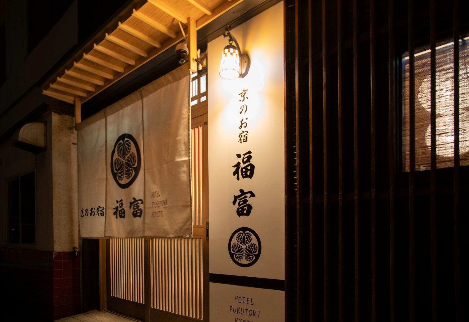 Fukufuku Sushi-Themed Guesthouse Κιότο Εξωτερικό φωτογραφία