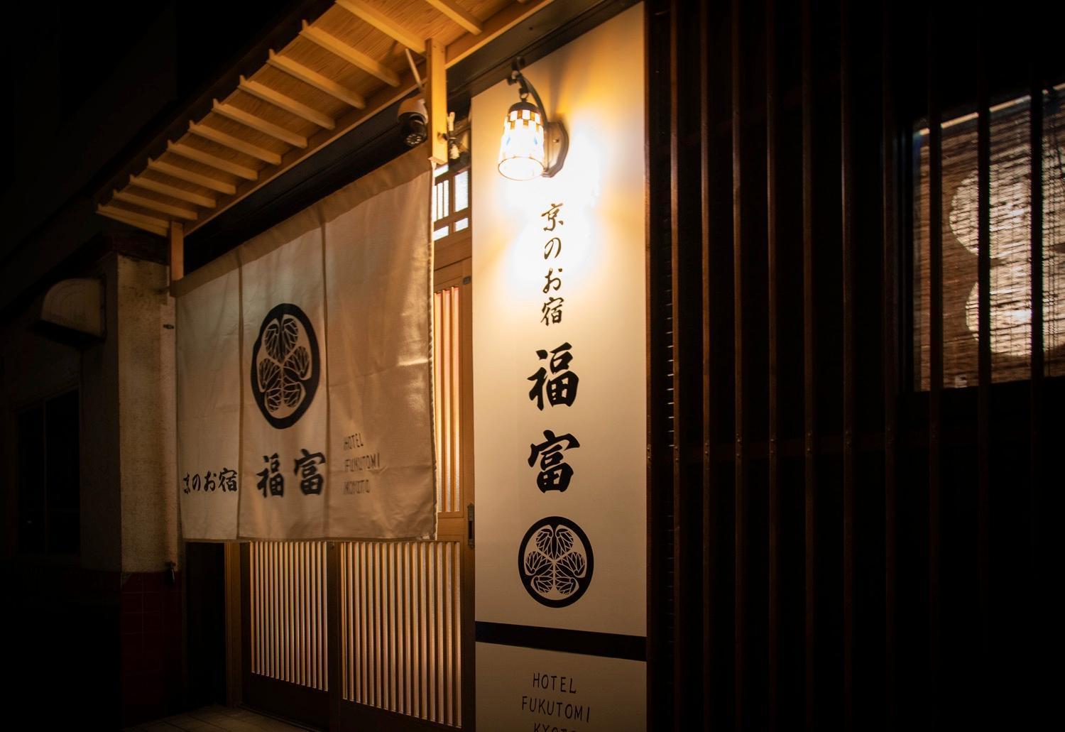 Fukufuku Sushi-Themed Guesthouse Κιότο Εξωτερικό φωτογραφία